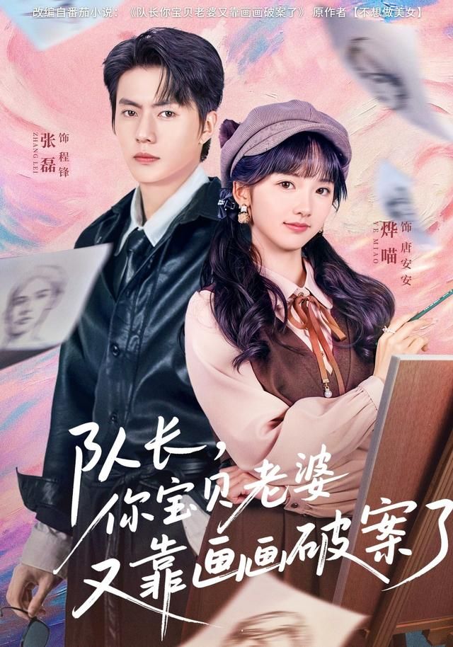 队长，你宝贝老婆又靠画画破案了