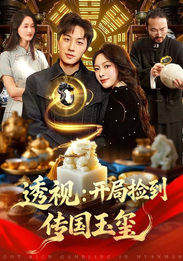 开局捡到传国玉玺